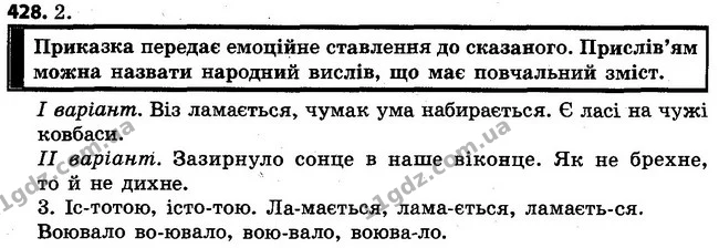 428 — ГДЗ Українська мова 4 клас Варзацька
