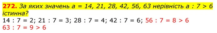 272. За яких значень а = 14, 21, 28, 42, 56, 63 нерівність а : 7 > 6 істинна? — ГДЗ Математика 3 клас Лишенко (1, 2 частина)