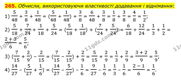 265. Обчисли, використовуючи властивості додавання і віднімання: — ГДЗ Математика 6 клас Істер 2023 1-2 ч.