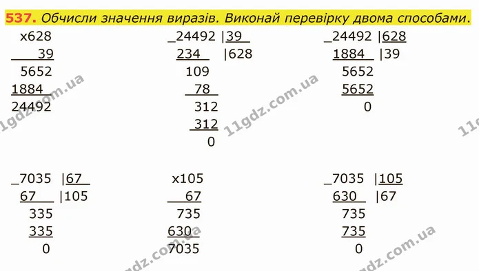 537. Обчисли значення виразів. Виконай перевірку двома способами. — ГДЗ Математика 4 клас Оляницька