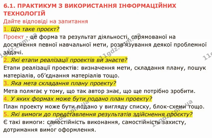 6.1 (1-5) — ГДЗ Інформатика 5 клас Ривкінд