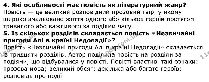 Стор. 111 — 4-5 — ГДЗ Українська література 5 клас Авраменко 2018 — ГДЗ Українська література 5 клас Авраменко 2018
