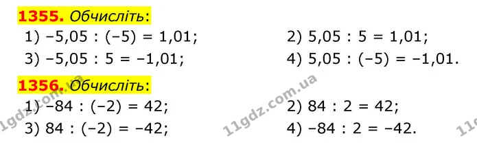 1355. Обчисліть: — ГДЗ Математика 6 клас Тарасенкова 2023 1-2 ч.