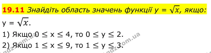 19.11 Знайдіть область значень функції у = x, якщо: — ГДЗ Алгебра 8 клас Істер