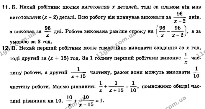№6 (11-12) — ГДЗ Алгебра 8 клас Мерзляк, Полонський 2021 — ГДЗ Алгебра 8 клас Мерзляк, Полонський 2021