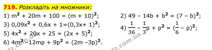 719. Розкладіть на множники: — ГДЗ Алгебра 7 клас Істер 2020