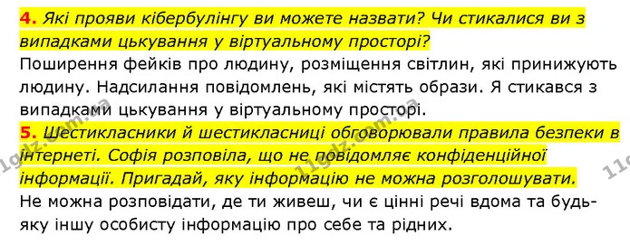 4. Які прояви кібербулінгу ви можете назвати? Чи стикалися ви з випадками цькування у віртуальному просторі? — ГДЗ Здоров’я, безпека 6 клас Шиян