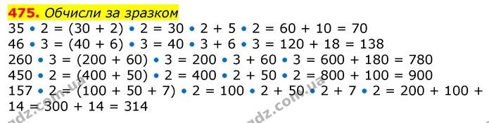 475. а) (а + b) • с = а • с + b • с — це правило множення числа на суму, або розподільний закон множення відносно додавання. Поясни — ГДЗ Математика 3 клас Заїка 1-2 ч.