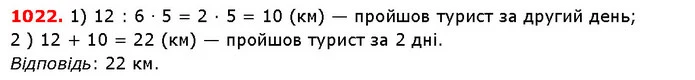ГДЗ Математика 5 клас Істер 2018 — ГДЗ Математика 5 клас Істер 2018