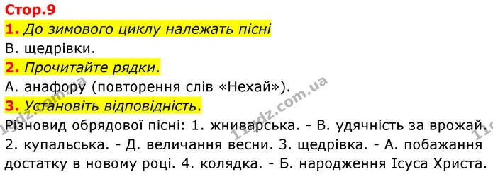 1. До зимового циклу належать пісні — ГДЗ Українська література 6 клас Авраменко 2023