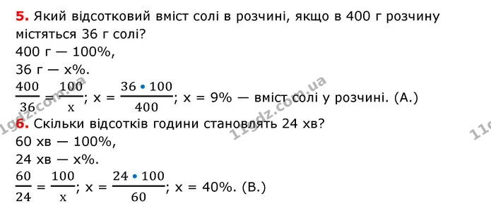 №4 (5-6) — ГДЗ Математика 6 клас Мерзляк 2023 1-2 ч. — ГДЗ Математика 6 клас Мерзляк 2023 1-2 ч.