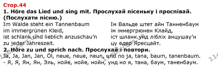 Стор. 44 — 1-2 — ГДЗ Німецька мова 1 клас Сотникова — ГДЗ Німецька мова 1 клас Сотникова