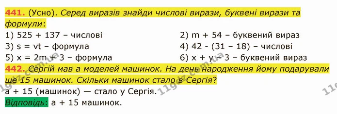 441. (Усно). Серед виразів знайди числові вирази, буквені вирази та формули: — ГДЗ Математика 5 клас Істер 2022