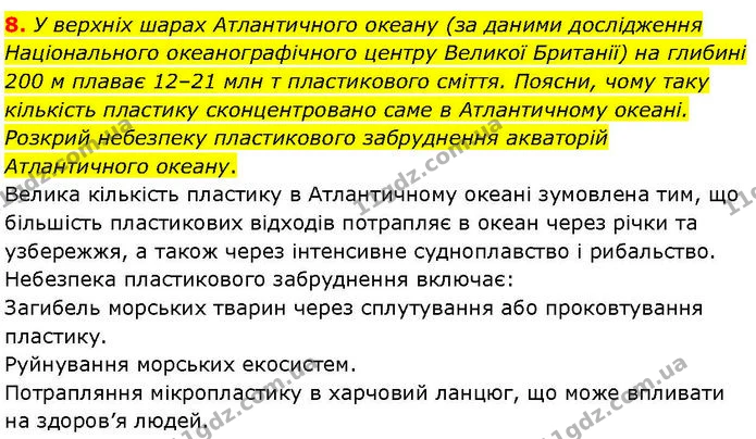 Др.7 (8) — ГДЗ робочий зошит Географія 7 клас Гільберг — ГДЗ робочий зошит Географія 7 клас Гільберг
