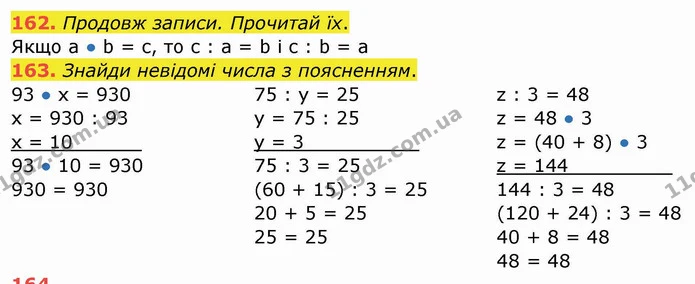 162. Продовж записи. Прочитай їх. — ГДЗ Математика 4 клас Заїка