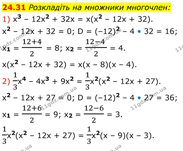 24.31 Розкладіть на множники многочлен: — ГДЗ Алгебра 8 клас Істер