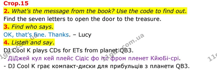 2. What’s the message from the book? Use the code to find out. — ГДЗ Англійська мова 3 клас Пухта