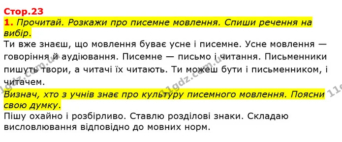 1. Прочитай. Розкажи про писемне мовлення. Спиши речення на вибір. — ГДЗ Українська мова та читання 3 клас Большакова 1-2 ч.