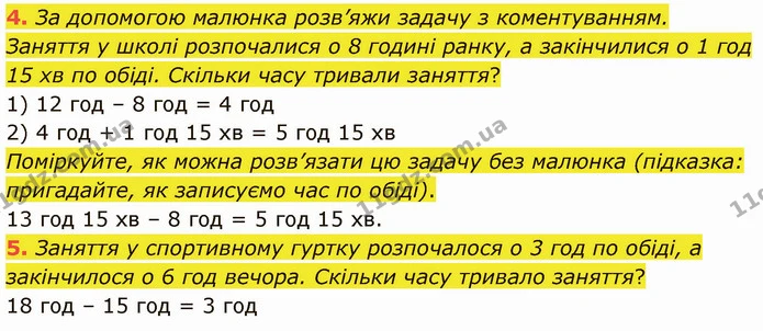 4. За допомогою малюнка розв’яжи задачу з коментуванням. — ГДЗ Математика 3 клас Логачевська 1-2 ч.