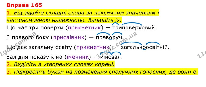 165 — ГДЗ Українська мова 6 клас Літвінова