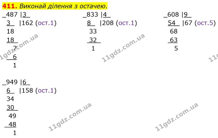 411. Виконай ділення з остачею. — ГДЗ Математика 4 клас Оляницька