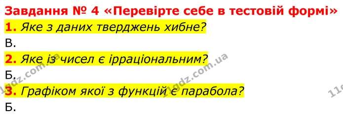 №4 (1-3) — ГДЗ Алгебра 8 клас Мерзляк — ГДЗ Алгебра 8 клас Мерзляк