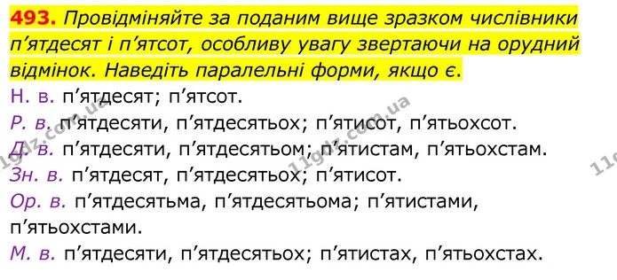 493. Провідміняйте за поданим вище зразком числівники п’ятдесят і п’ятсот, особливу увагу звертаючи на орудний відмінок. Наведіть — ГДЗ Українська мова 6 клас Заболотний 2020