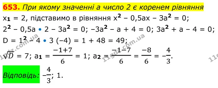 653. При якому значенні a число 2 є коренем рівняння — ГДЗ Алгебра 8 клас Мерзляк