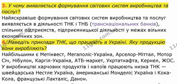 3. У чому виявляється формування світових систем виробництва та послуг? — ГДЗ Географія 10 клас Бойко