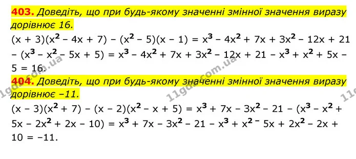 403. Доведіть, що при будь-якому значенні змінної значення виразу дорівнює 16. — ГДЗ Алгебра 7 клас Мерзляк, Полонський 2015
