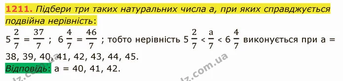 1211. Підбери три таких натуральних числа а, при яких справджується подвійна нерівність: — ГДЗ Математика 5 клас Істер 2022