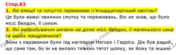1. Які емоції та почуття переживав п’ятнадцятирічний капітан? — ГДЗ Зарубіжна література 6 клас Ніколенко