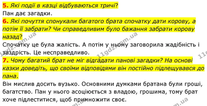 5. Які події в казці відбуваються тричі? — ГДЗ Українська література 5 клас Заболотний