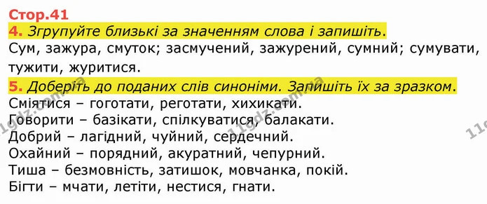 4. Згрупуйте близькі за значенням слова і запишіть. — ГДЗ Українська мова 4 клас Вашуленко 2021 (1 частина)
