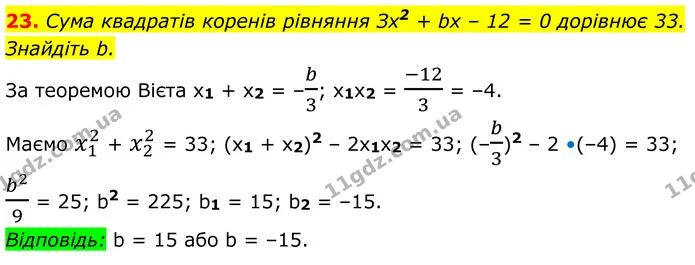 23 — ГДЗ Алгебра 8 клас Істер
