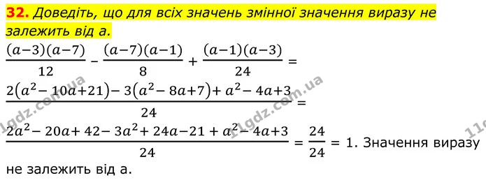 32 — ГДЗ Алгебра 8 клас Істер