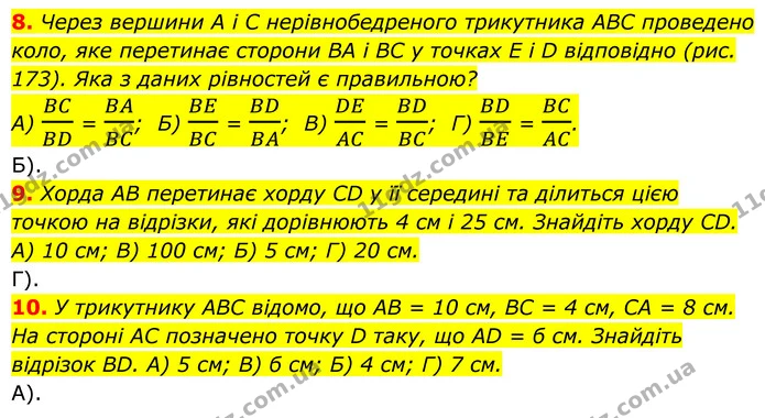 №2 (8-10) — ГДЗ Геометрія 8 клас Мерзляк — ГДЗ Геометрія 8 клас Мерзляк