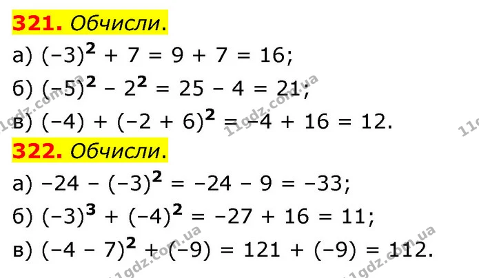 321. Обчисли. — ГДЗ Математика 6 клас Бевз 1-2 ч.