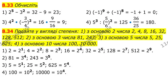 8.33 Обчисліть — ГДЗ Алгебра 8 клас Істер