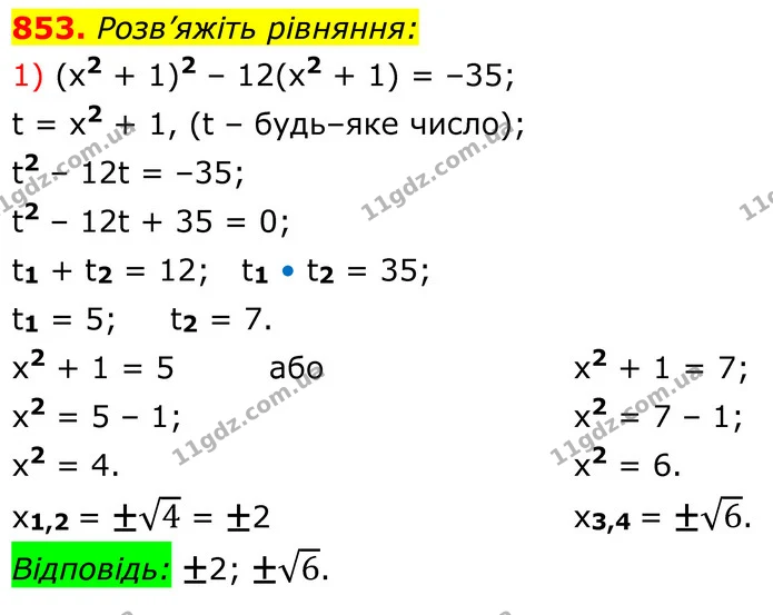 853. Розв’яжіть рівняння: — ГДЗ Алгебра 8 клас Тарасенкова