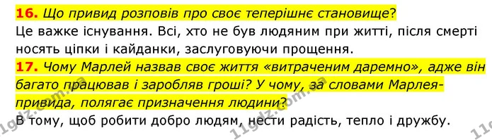 16. Що привид розповів про своє теперішнє становище? — ГДЗ Зарубіжна література 6 клас Міляновська