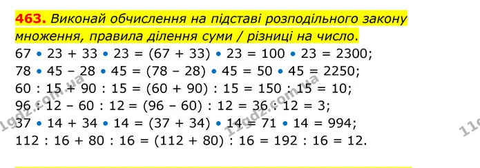 463. Виконай обчислення на підставі розподільного закону множення, правила ділення суми / різниці на число. — ГДЗ Математика 5 клас Скворцова 2022