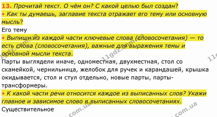 13. Прочитай текст. О чём он? С какой целью был создан? — ГДЗ Русский язык и чтение 4 класс Лапшина 1 ч.