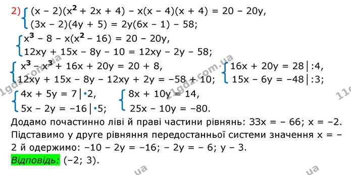1054. Розв’яжіть систему рівнянь: — частина 2 — ГДЗ Алгебра 7 клас Мерзляк, Полонський 2015
