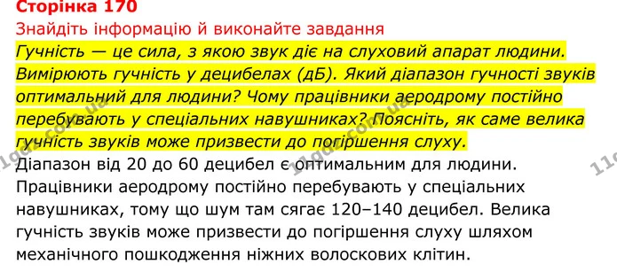 Стор. 170 — 1 — ГДЗ Біологія 8 клас Тагліна — ГДЗ Біологія 8 клас Тагліна