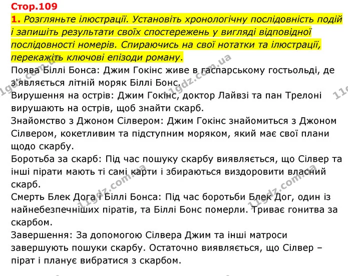 1. Розгляньте ілюстрації. Установіть хронологічну послідовність подій і запишіть результати своїх спостережень у вигляді відповідної — ГДЗ Зарубіжна література 6 клас Волощук