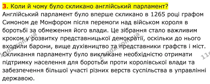 Стор. 114 — 3 — ГДЗ Всесвітня історія 7 клас Пометун 2024 — ГДЗ Всесвітня історія 7 клас Пометун 2024