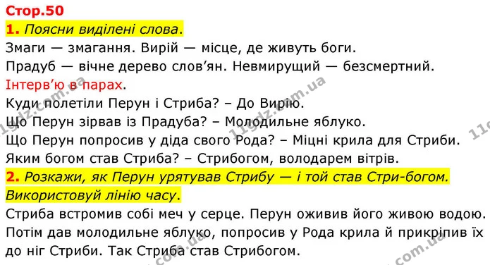1. Поясни виділені слова. — ГДЗ Українська мова та читання 4 клас Большакова