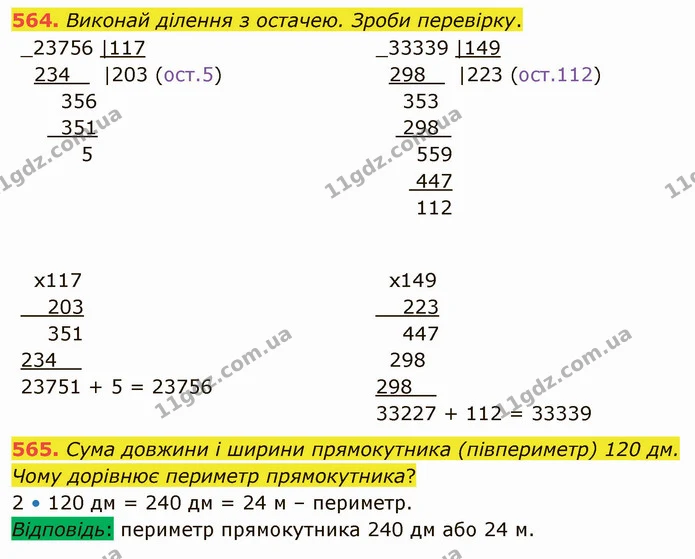 564. Виконай ділення з остачею. Зроби перевірку. — ГДЗ Математика 4 клас Заїка