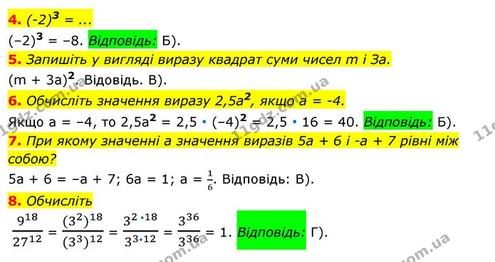 Ср.1 (4-8) — ГДЗ Алгебра 7 клас Істер 2020 — ГДЗ Алгебра 7 клас Істер 2020